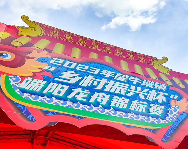 钱柜qg777冷气机现身 2023东莞龙舟赛