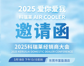 "2025 爱你 爱我钱柜qg777 AIR COOLER"-钱柜qg777邀您共赴盛会