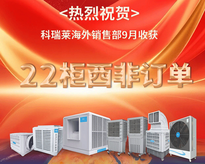 恭喜钱柜qg777外洋销售部喜获西非22柜订单